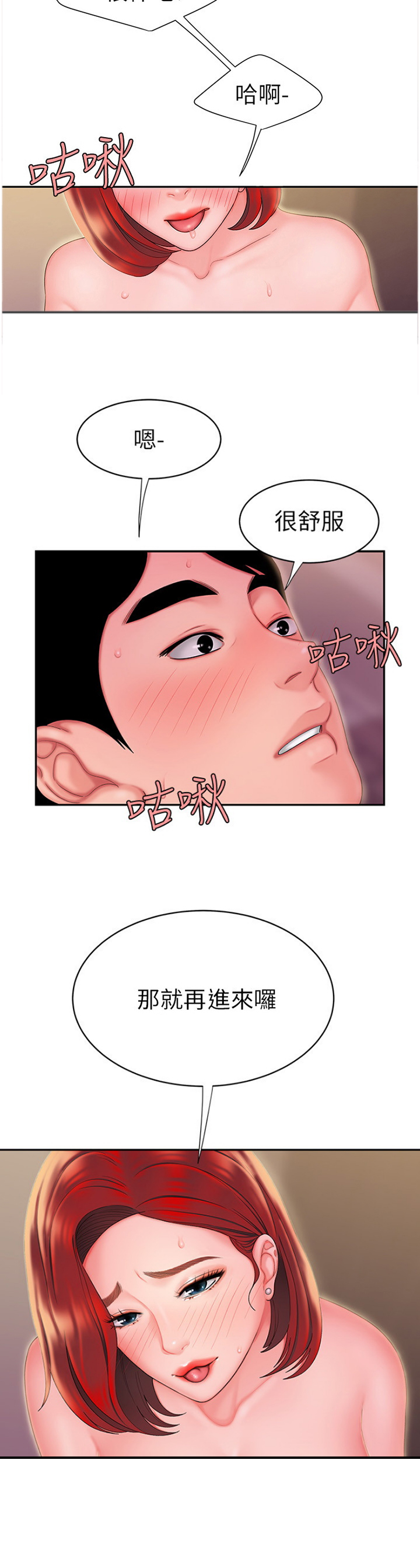 《超级外卖员》第40话 第12页