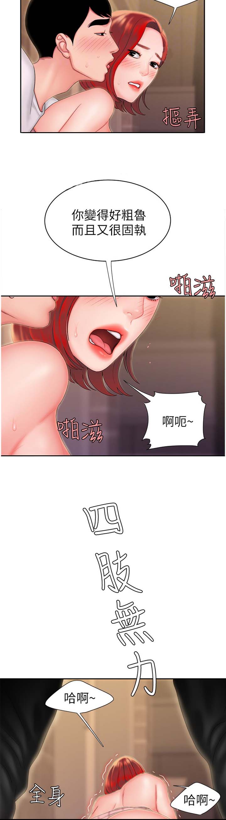 《超级外卖员》第40话 第4页