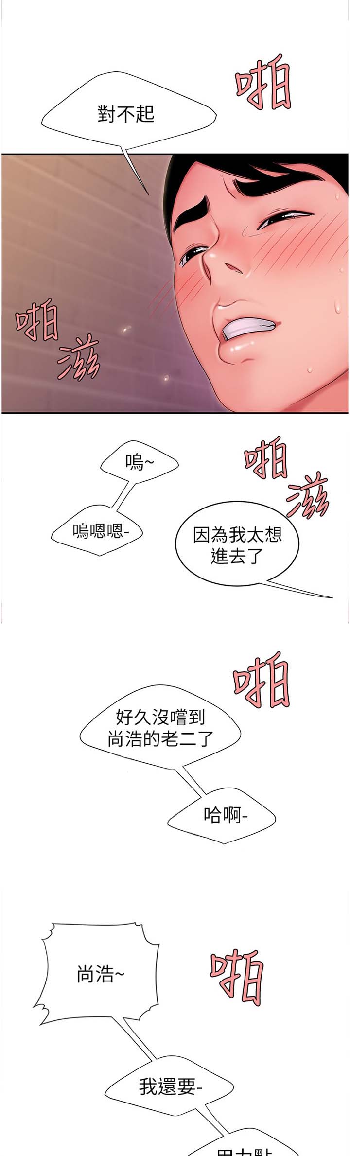 《超级外卖员》第40话 第8页