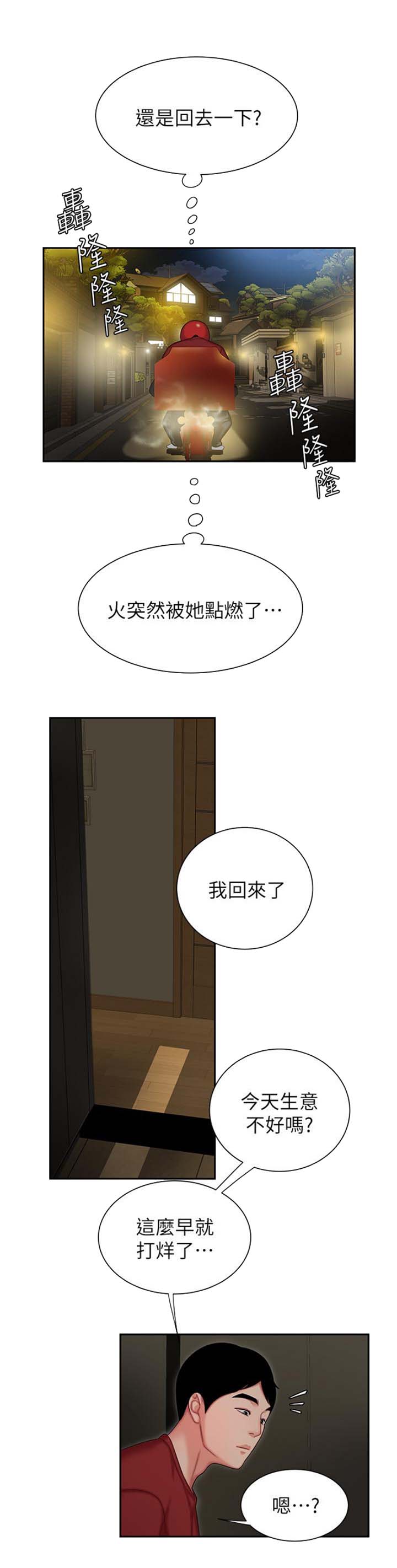 《超级外卖员》第45话 第1页
