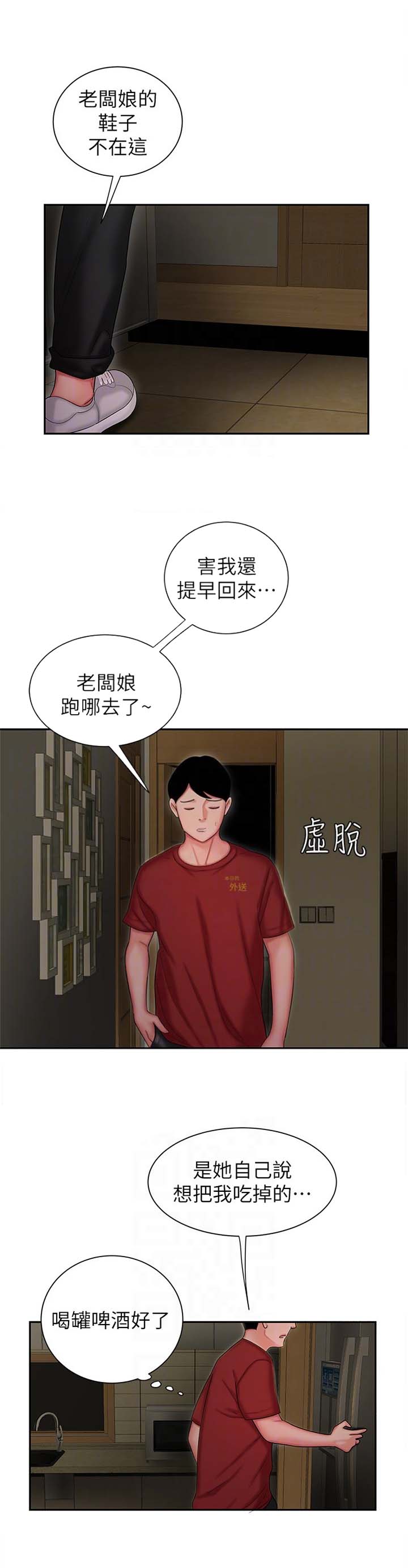 《超级外卖员》第45话 第2页