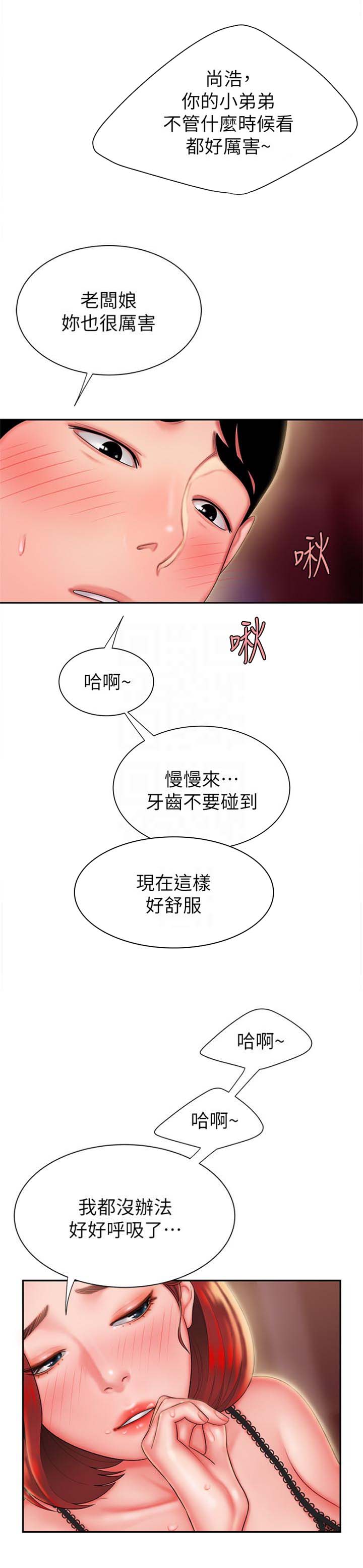 《超级外卖员》第45话 第6页
