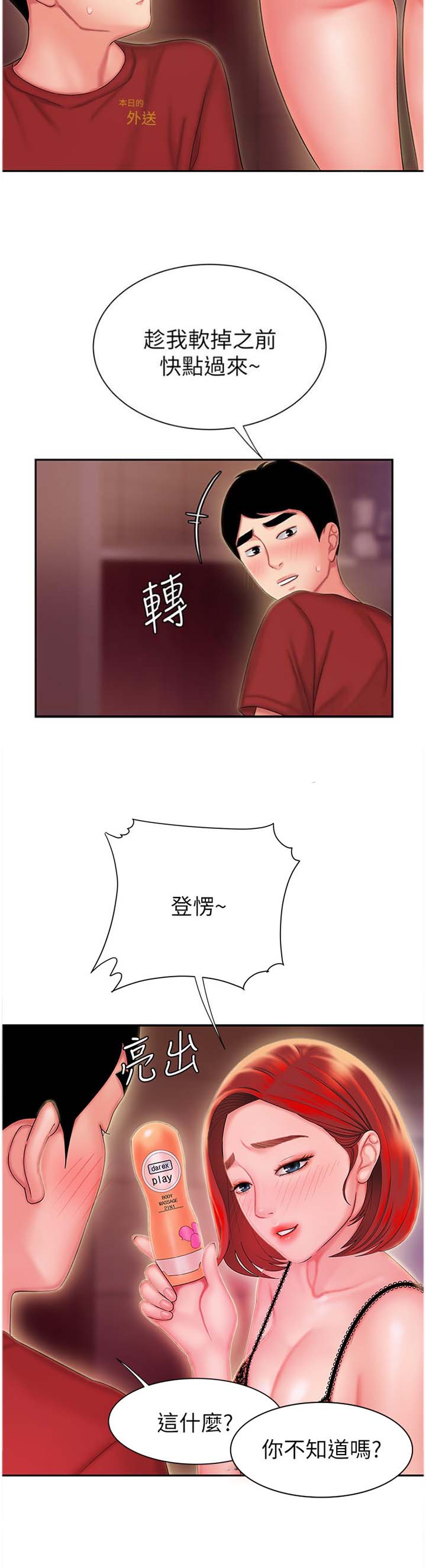 《超级外卖员》第45话 第8页