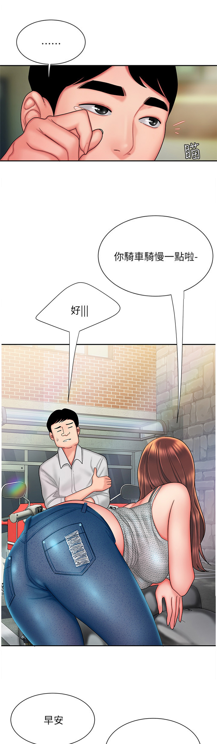 《超级外卖员》第43话 第1页