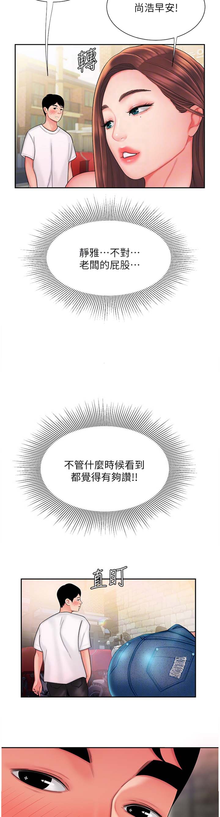 《超级外卖员》第43话 第2页