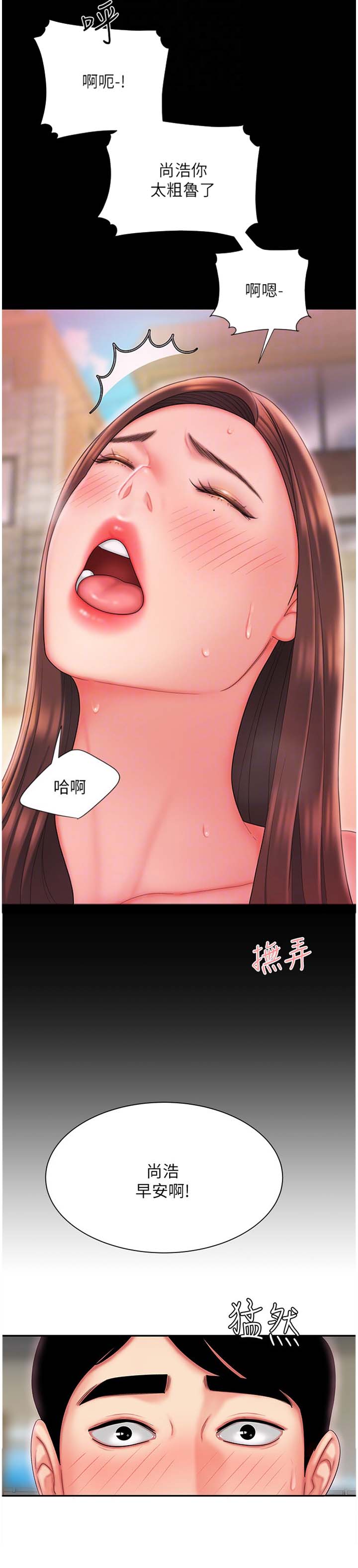 《超级外卖员》第43话 第4页