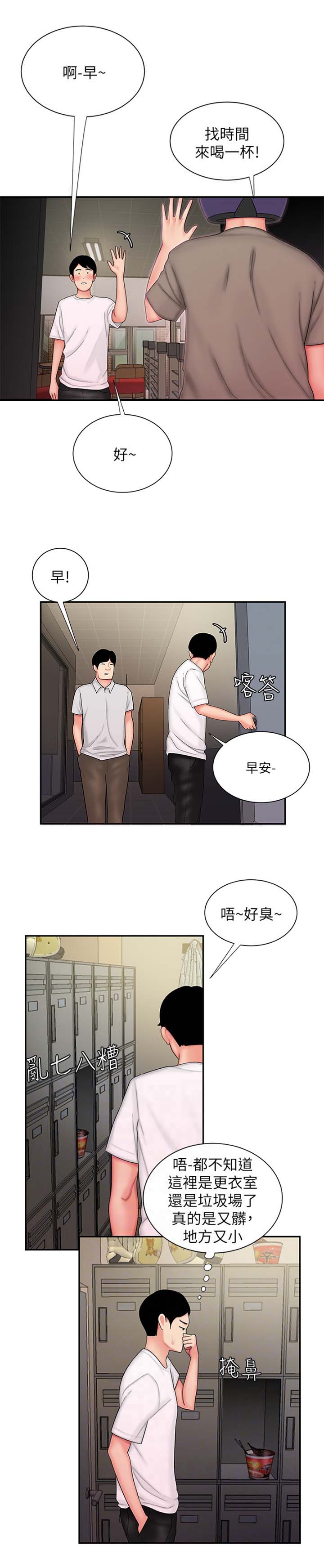 《超级外卖员》第43话 第5页