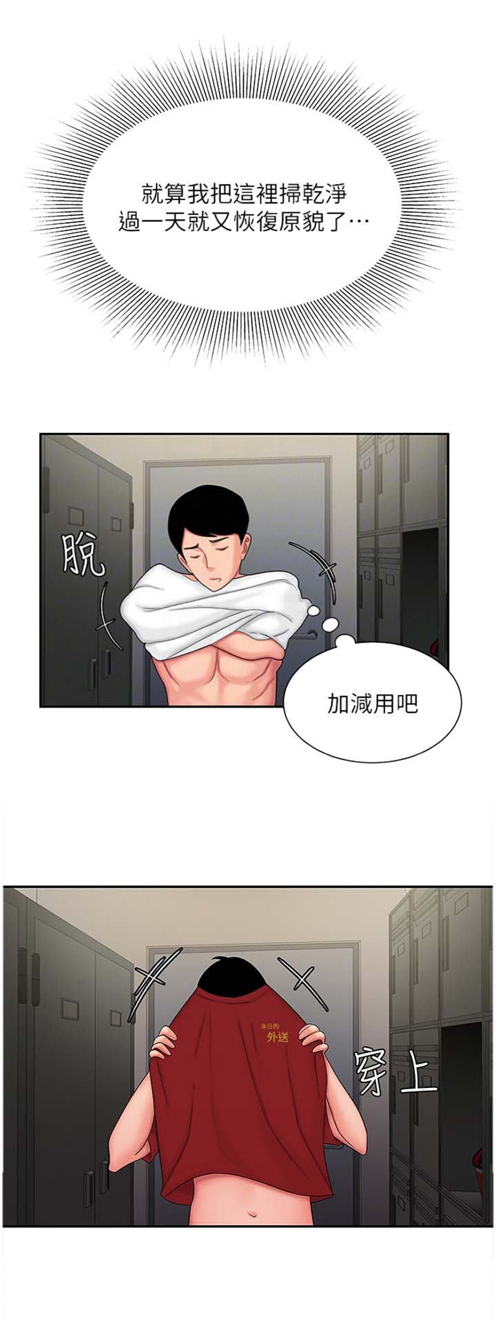 《超级外卖员》第43话 第6页