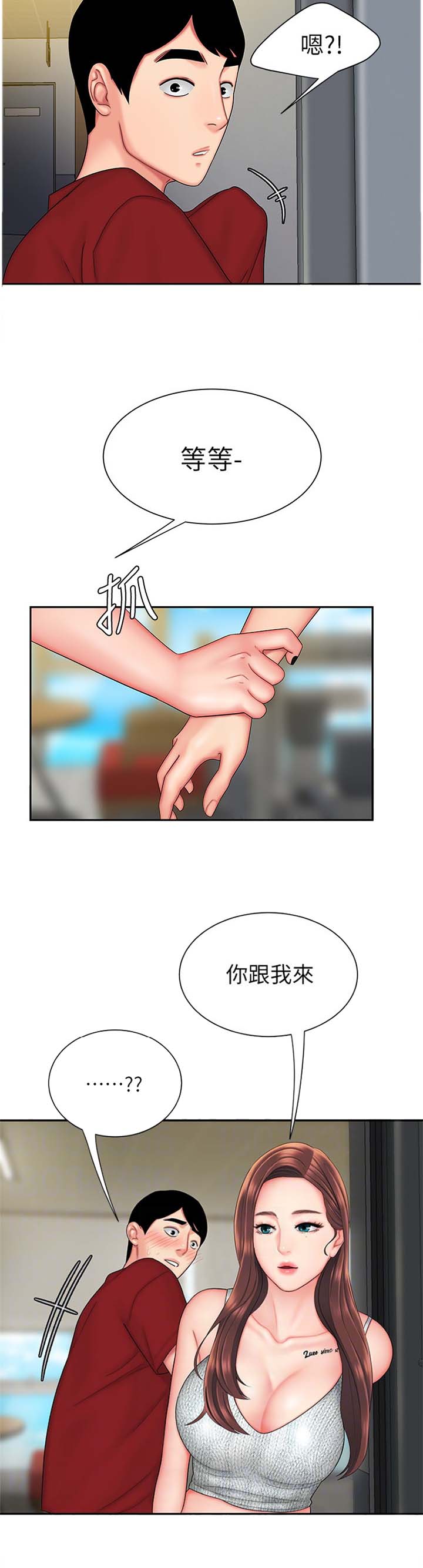 《超级外卖员》第43话 第8页