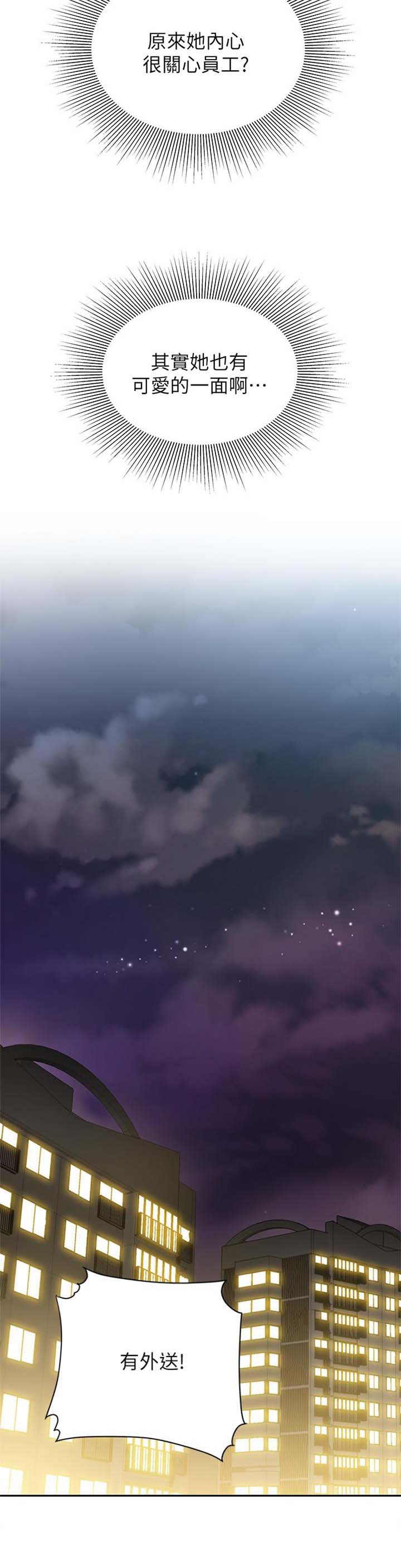 《超级外卖员》第44话 第10页