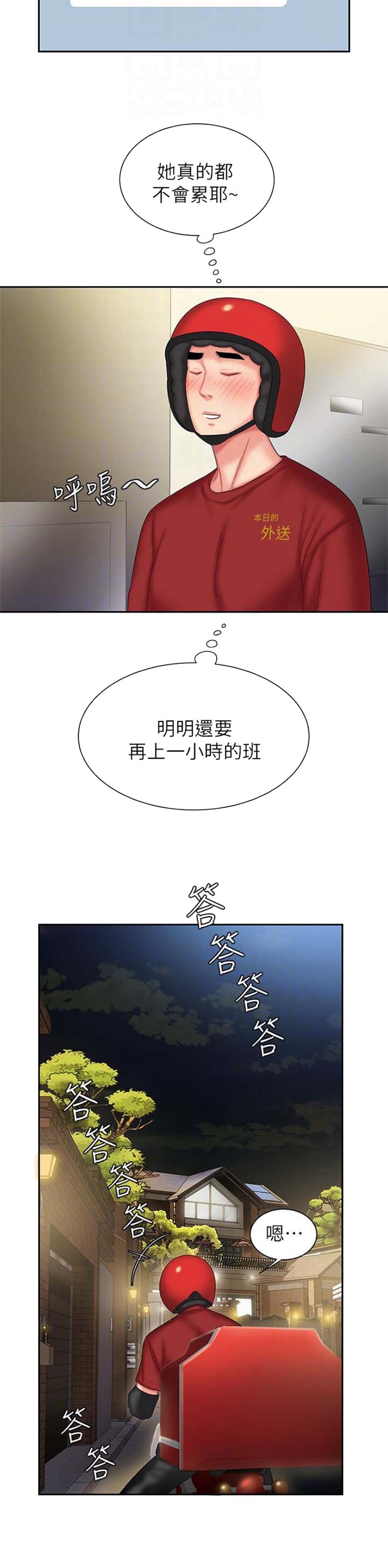 《超级外卖员》第44话 第12页
