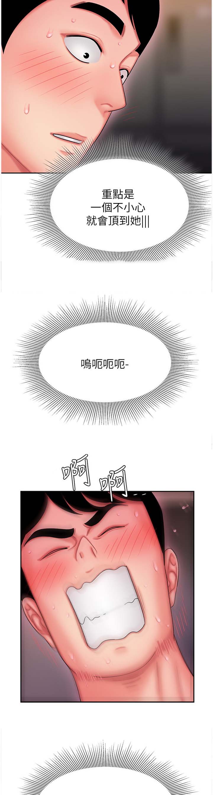 《超级外卖员》第44话 第2页