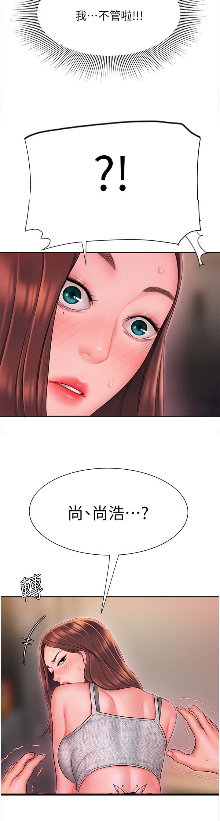 《超级外卖员》第44话 第3页
