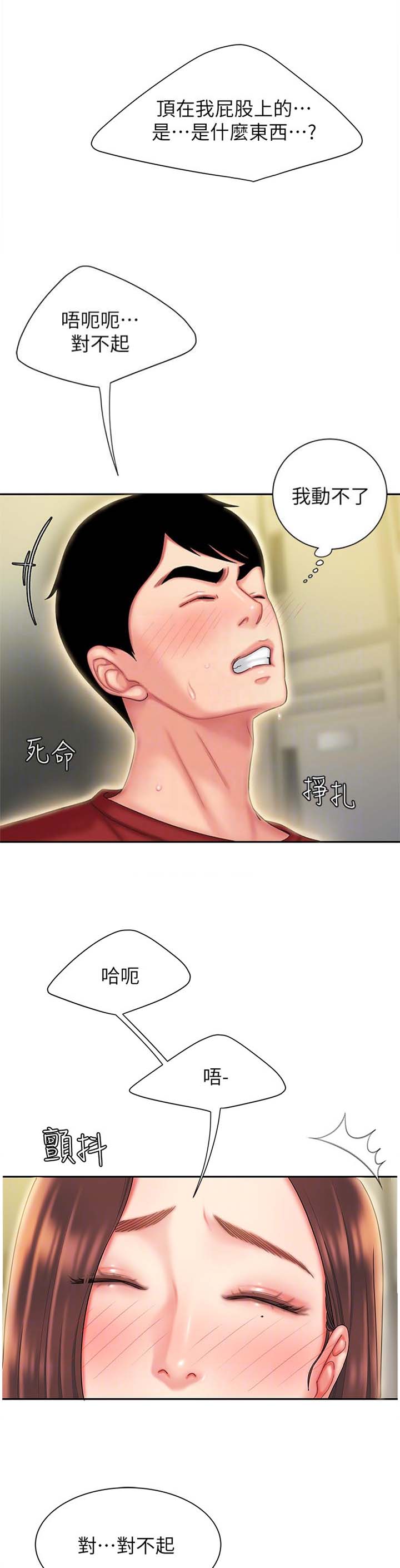 《超级外卖员》第44话 第4页