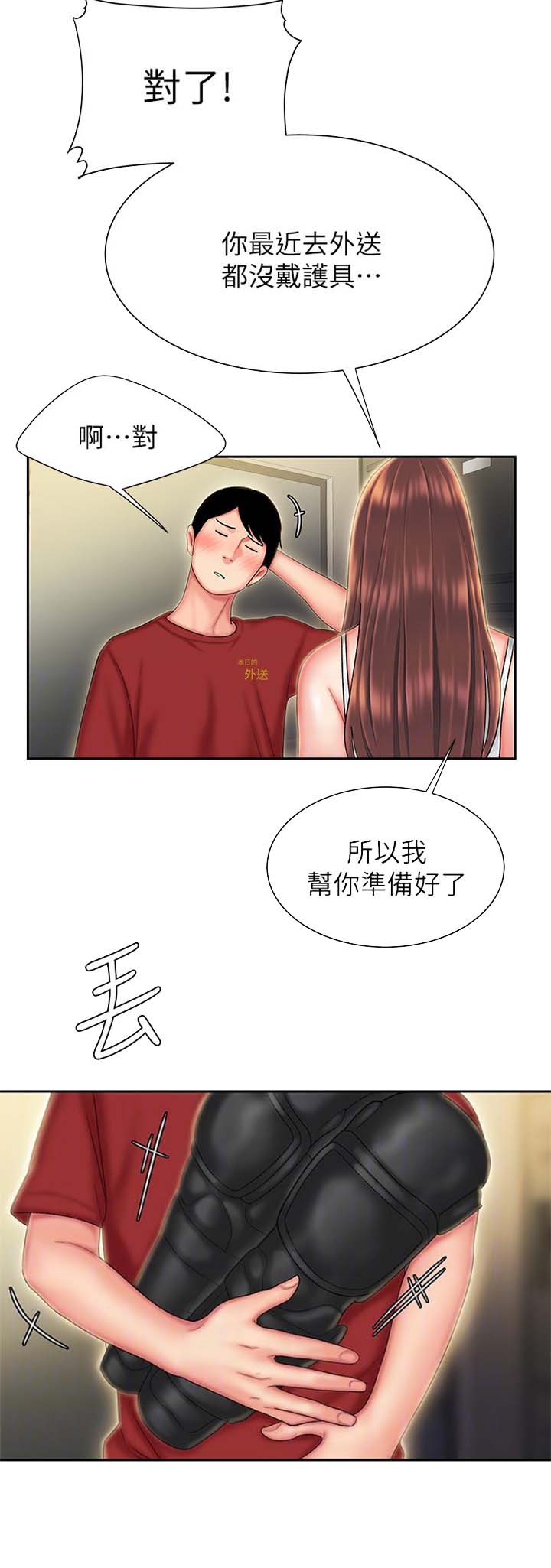 《超级外卖员》第44话 第6页