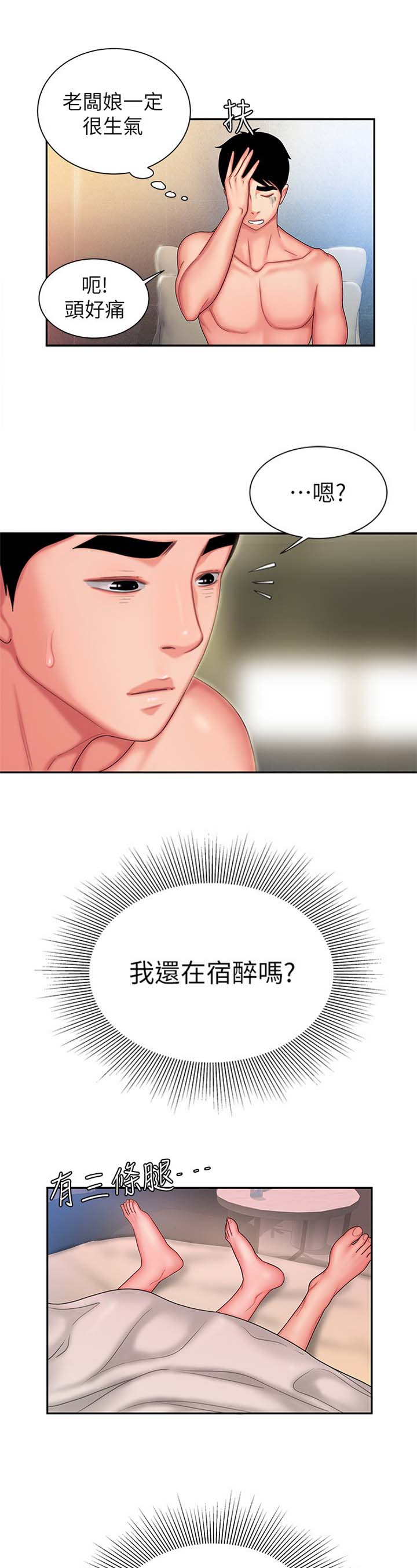 《超级外卖员》第48话 第10页