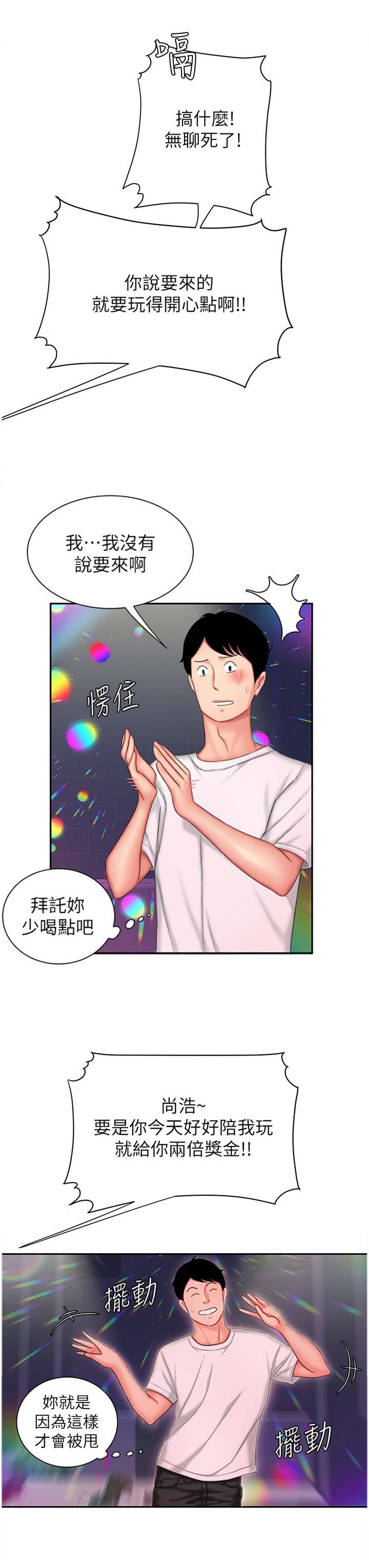 《超级外卖员》第48话 第1页