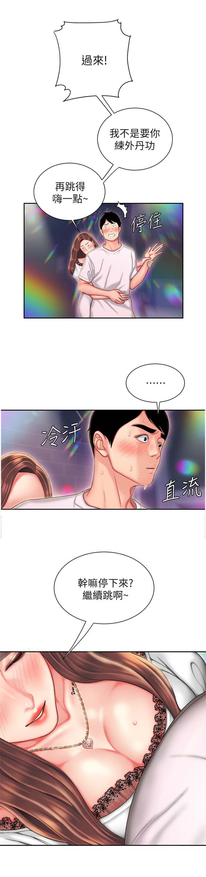 《超级外卖员》第48话 第2页