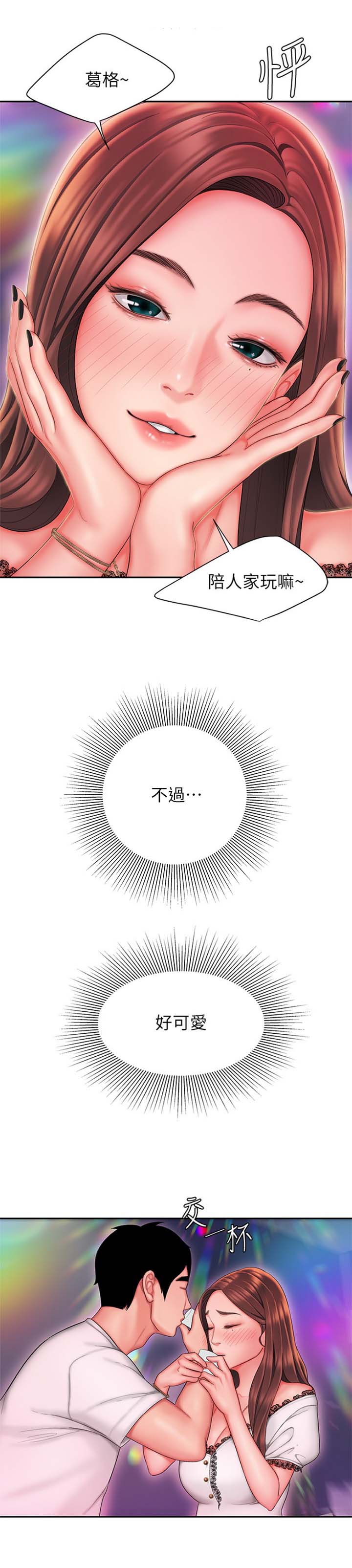 《超级外卖员》第48话 第5页