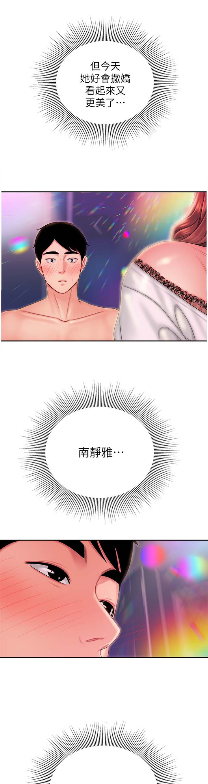 《超级外卖员》第48话 第8页