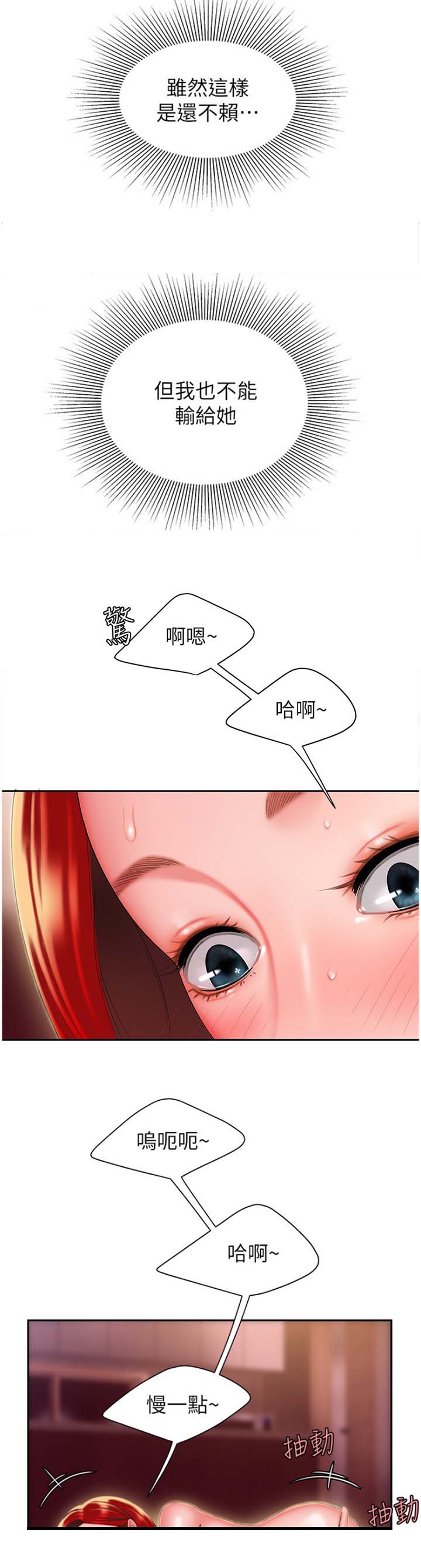 《超级外卖员》第46话 第10页