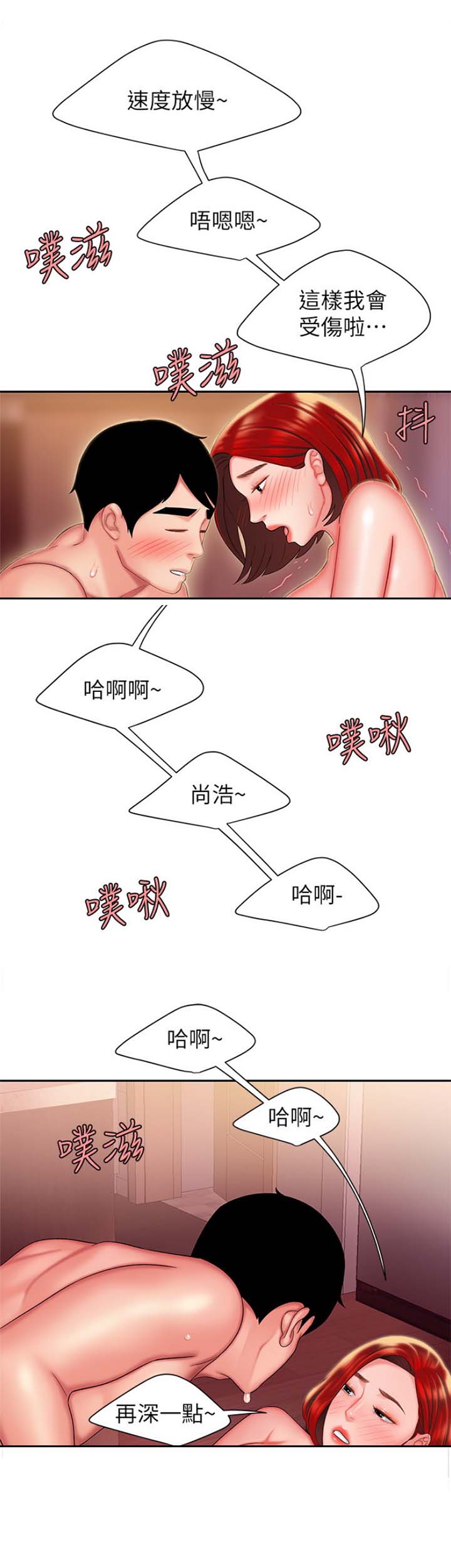 《超级外卖员》第46话 第12页