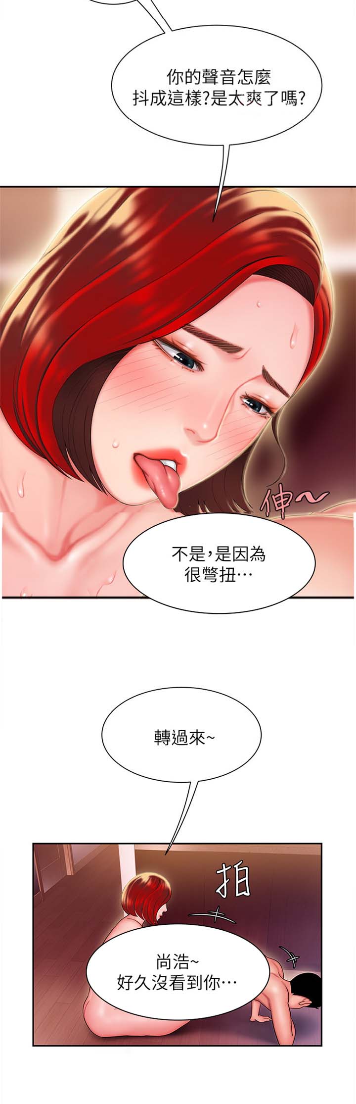 《超级外卖员》第46话 第5页