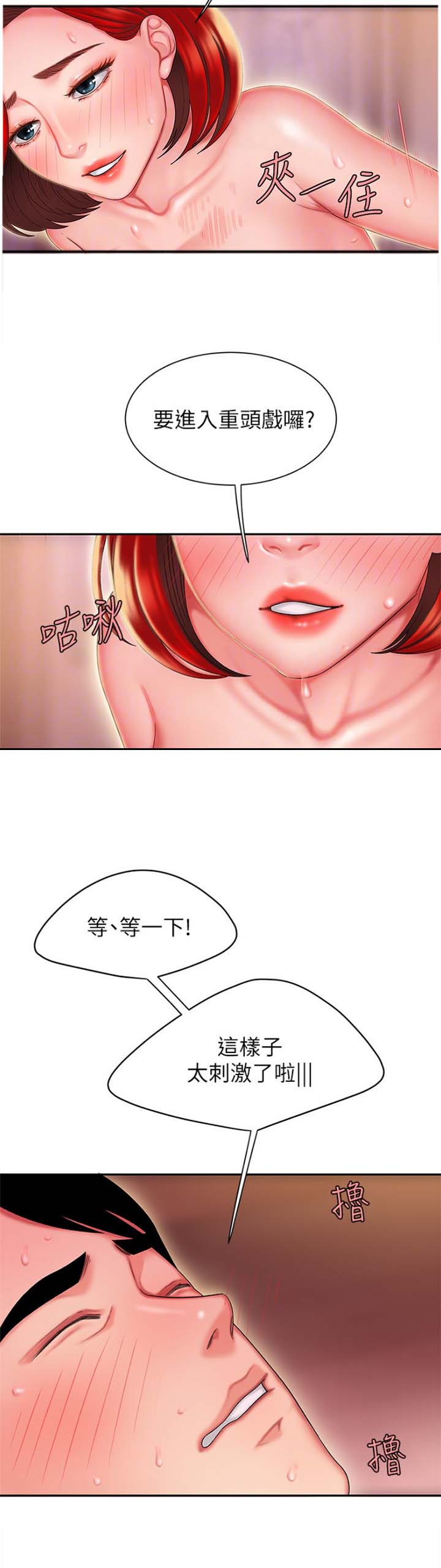 《超级外卖员》第46话 第7页
