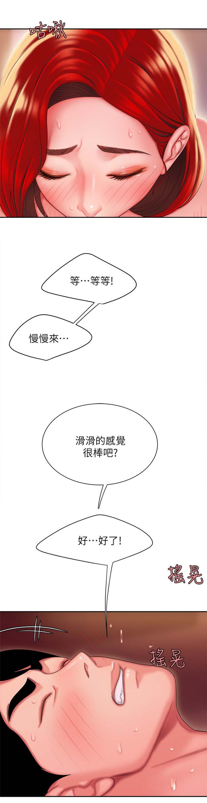 《超级外卖员》第46话 第8页