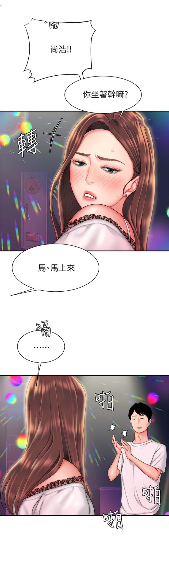 《超级外卖员》第47话 第12页
