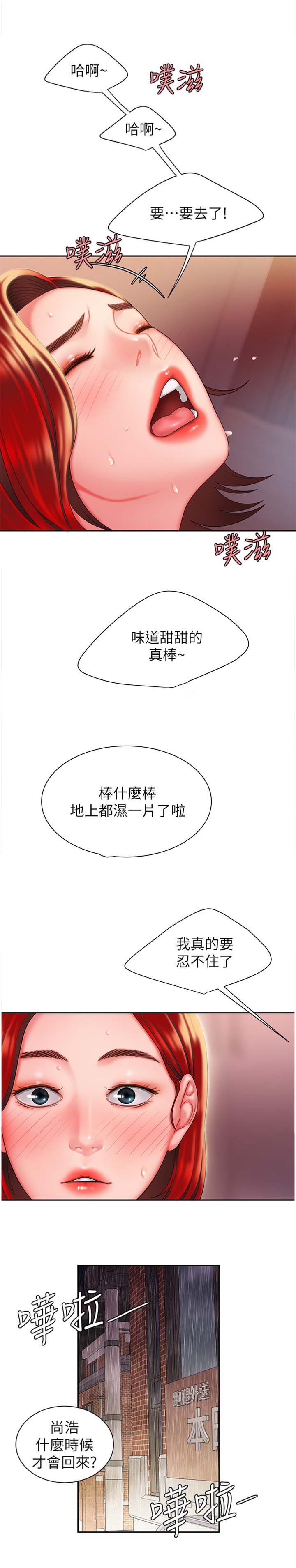 《超级外卖员》第47话 第1页