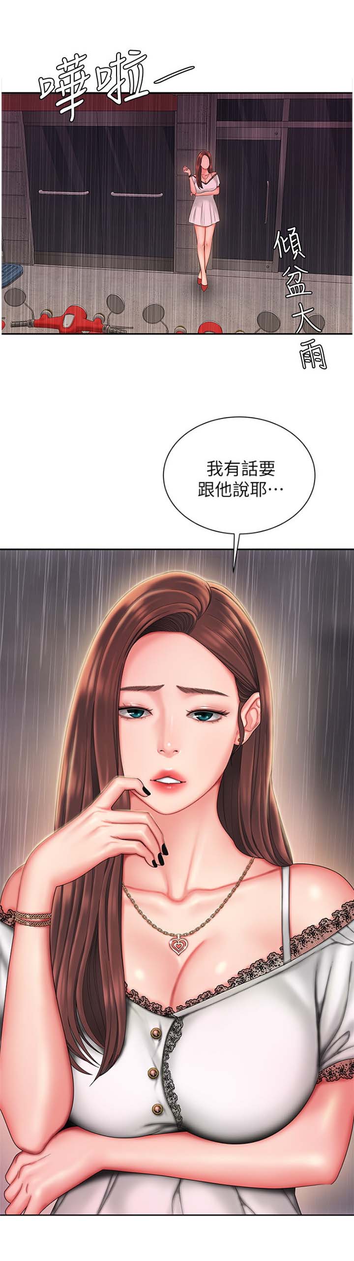 《超级外卖员》第47话 第2页