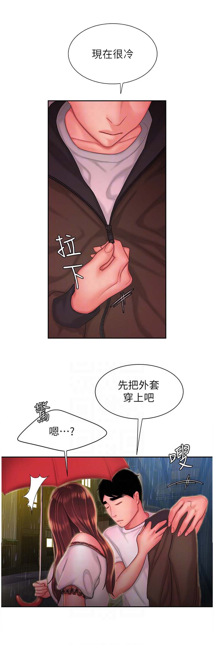 《超级外卖员》第47话 第3页