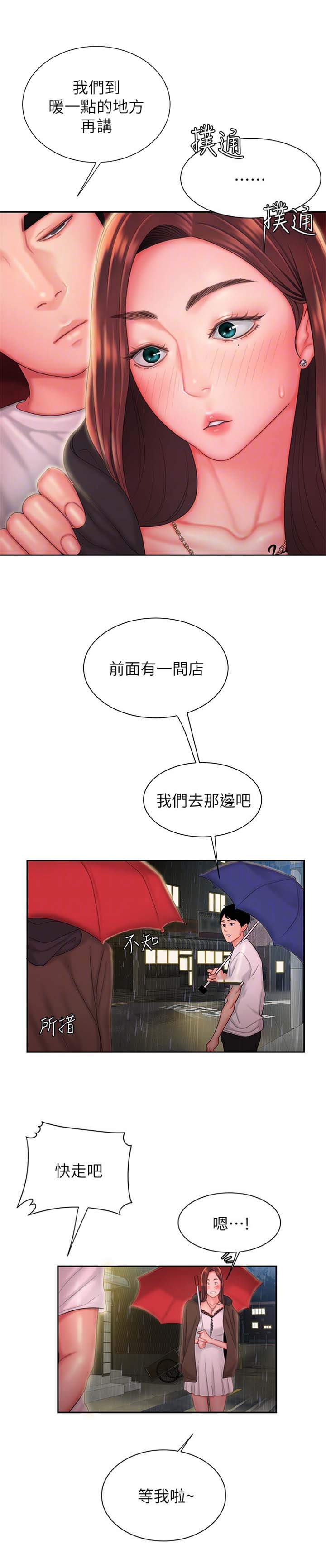 《超级外卖员》第47话 第4页