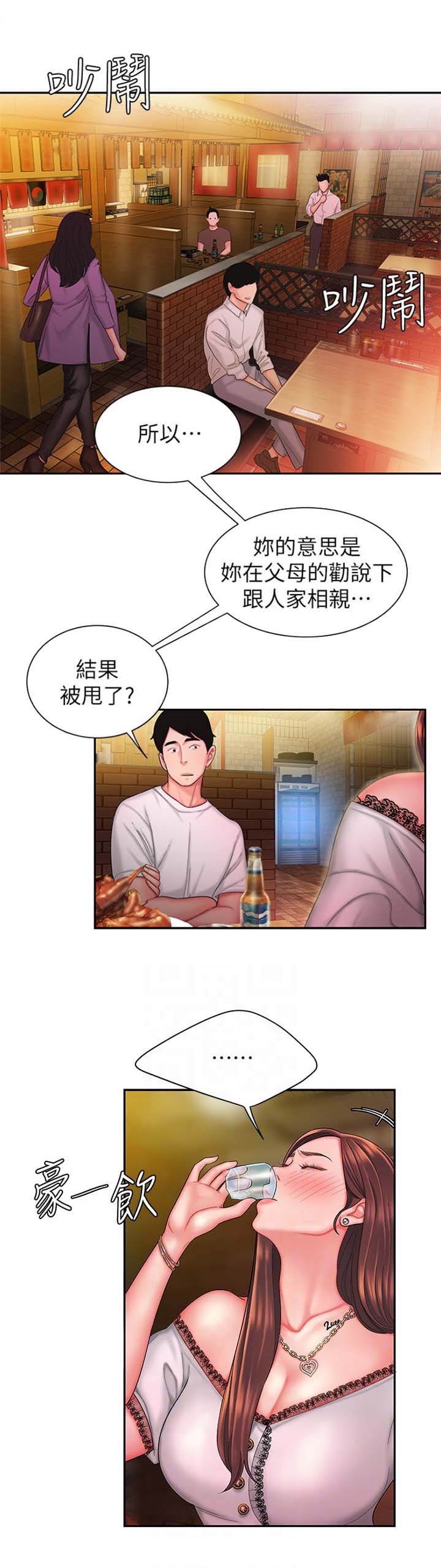 《超级外卖员》第47话 第5页