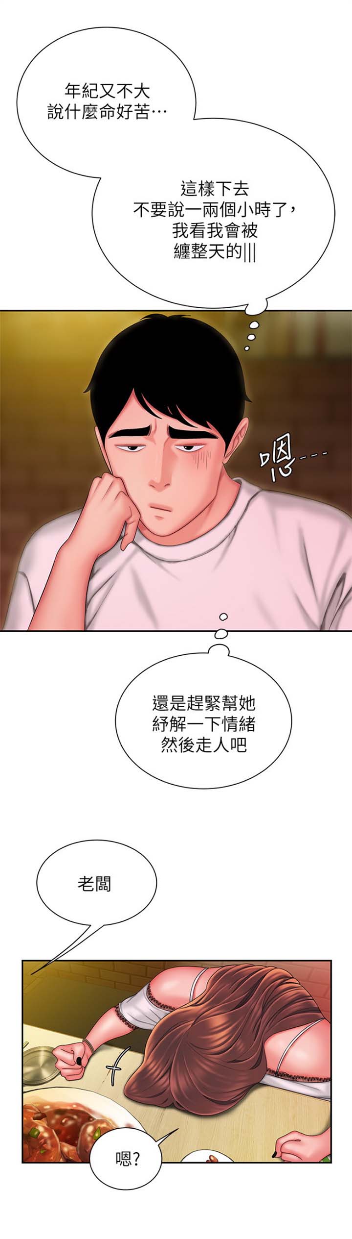 《超级外卖员》第47话 第7页