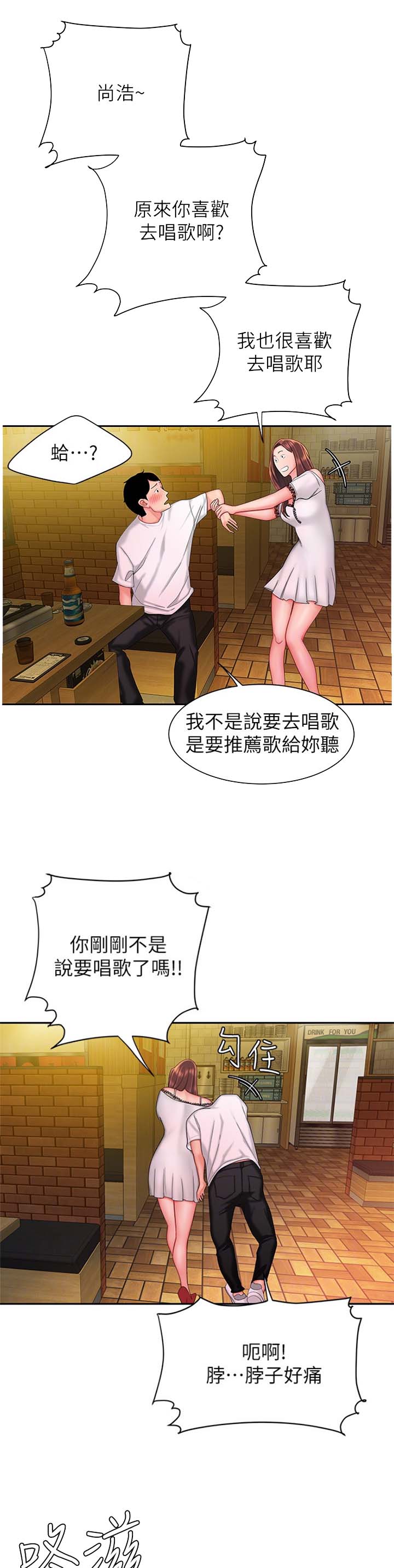 《超级外卖员》第47话 第9页