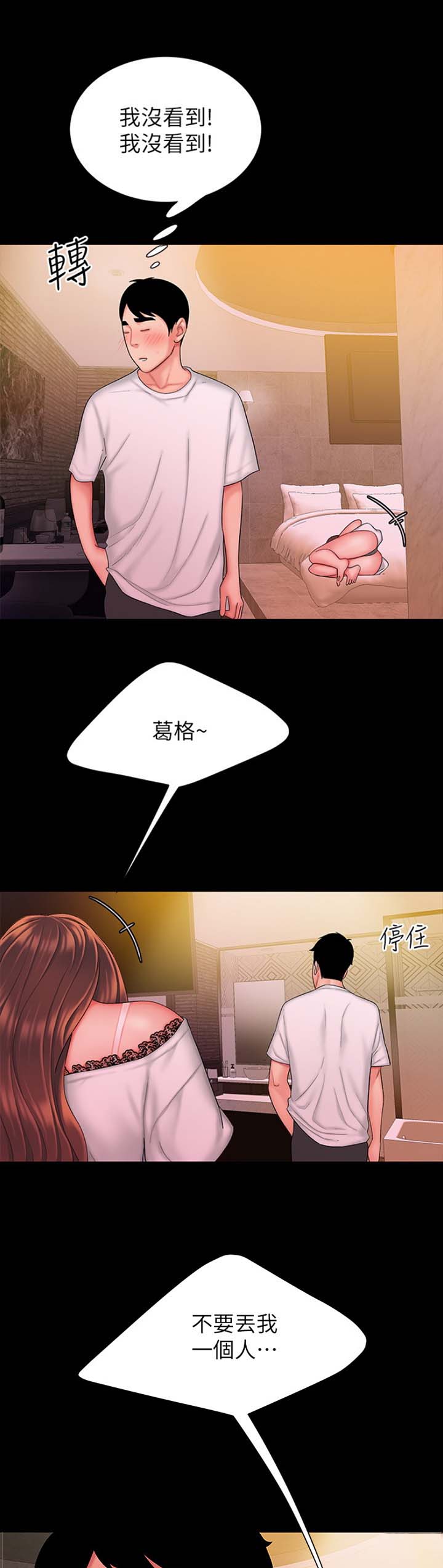 《超级外卖员》第50话 第10页