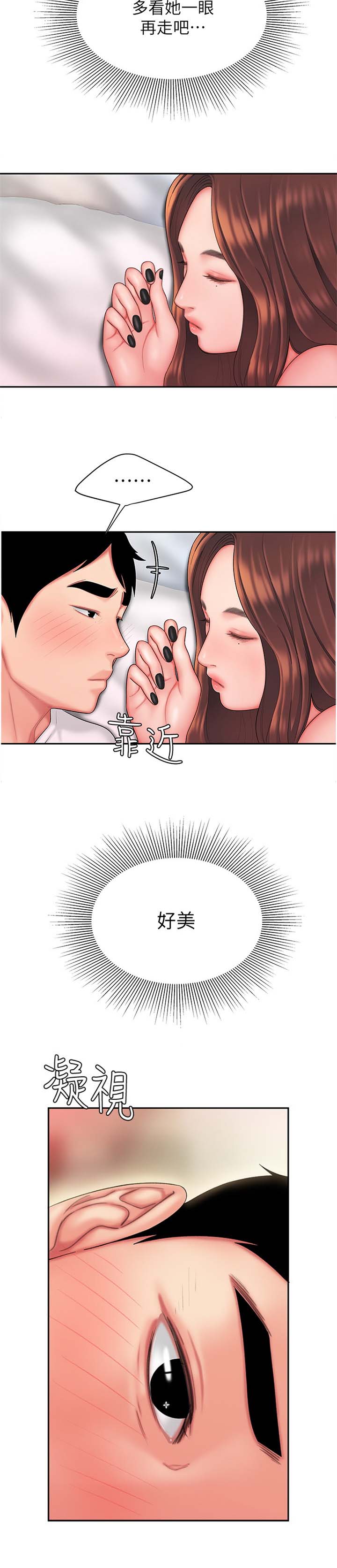 《超级外卖员》第51话 第3页
