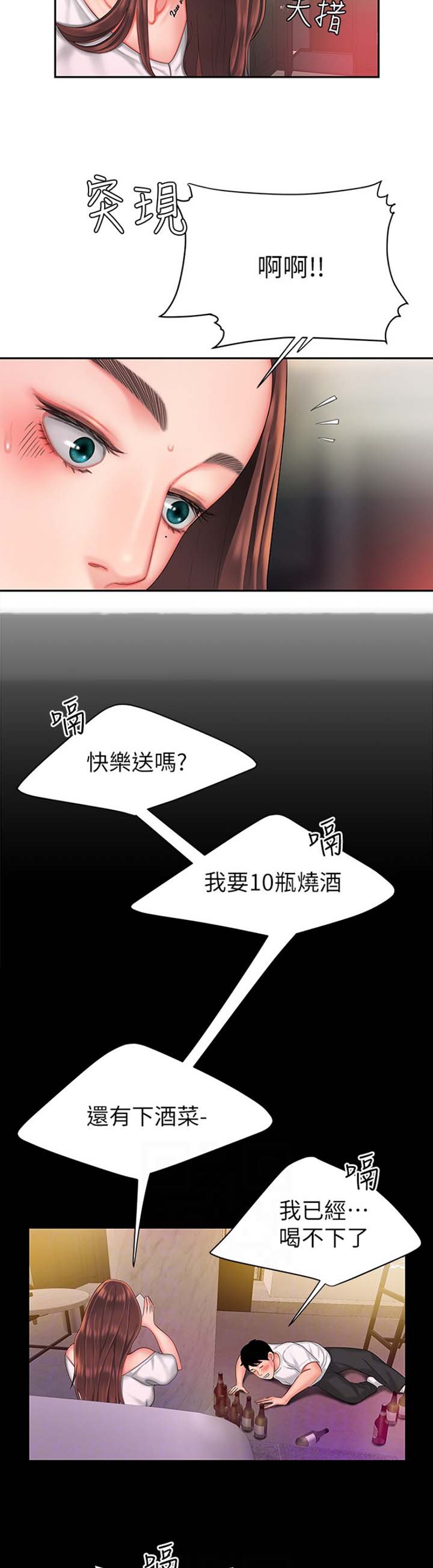 《超级外卖员》第51话 第8页
