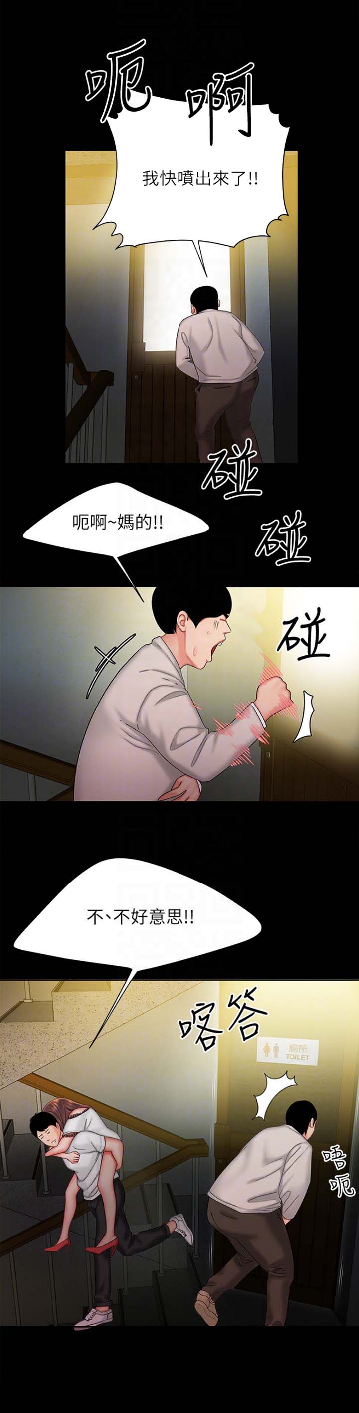 《超级外卖员》第49话 第11页