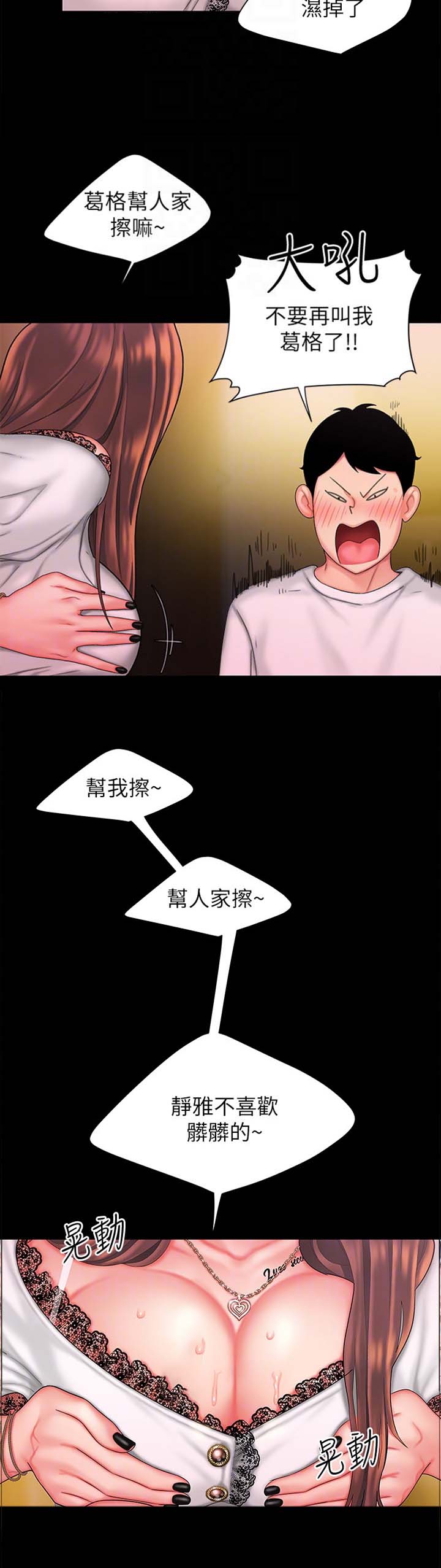 《超级外卖员》第49话 第5页