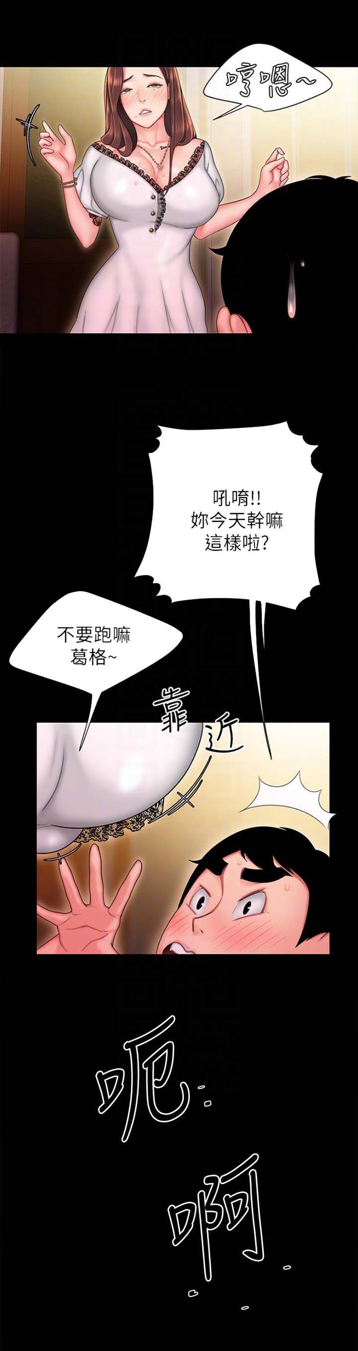 《超级外卖员》第49话 第6页