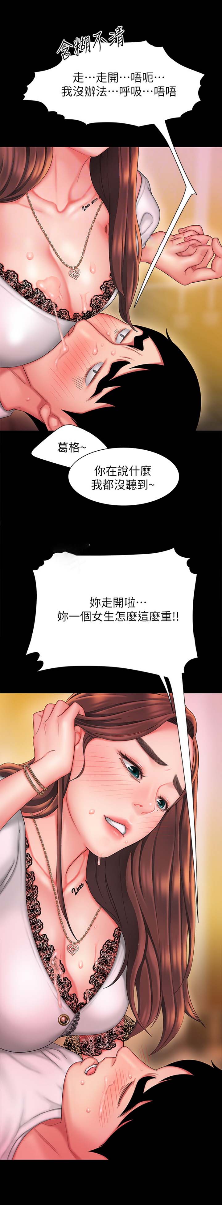 《超级外卖员》第49话 第7页