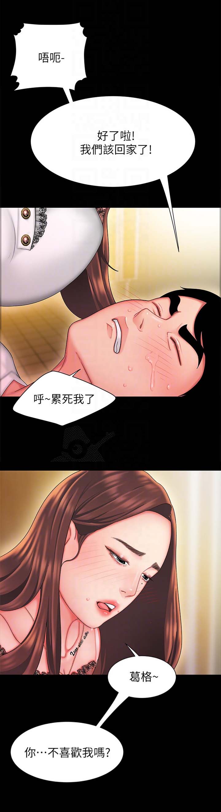 《超级外卖员》第49话 第8页