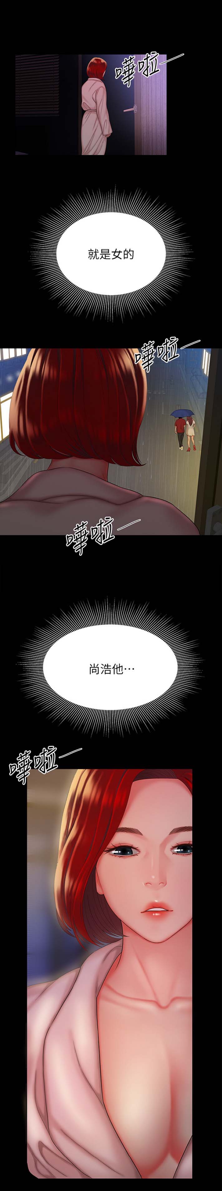 《超级外卖员》第52话 第11页