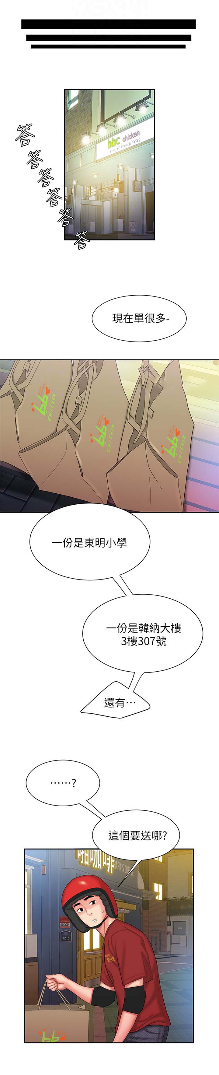 《超级外卖员》第52话 第1页