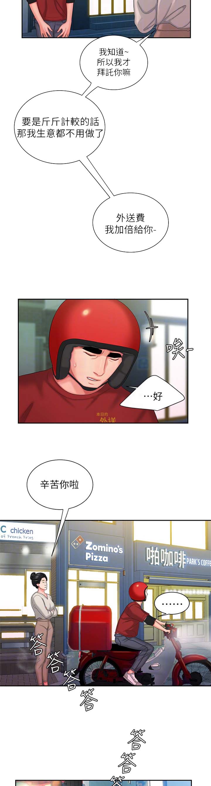 《超级外卖员》第52话 第3页