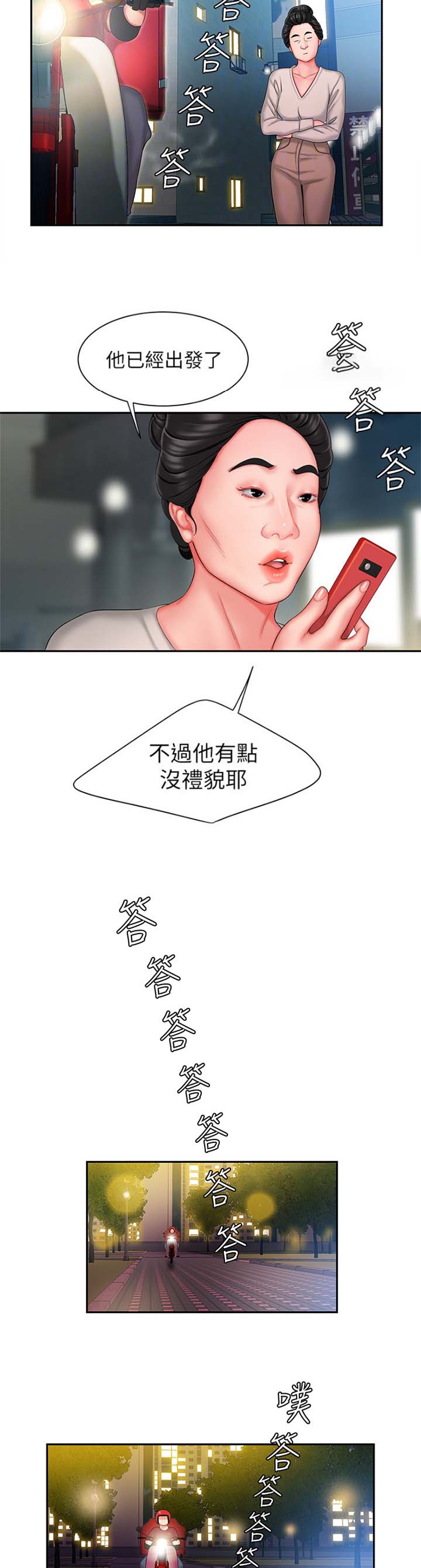 《超级外卖员》第52话 第4页