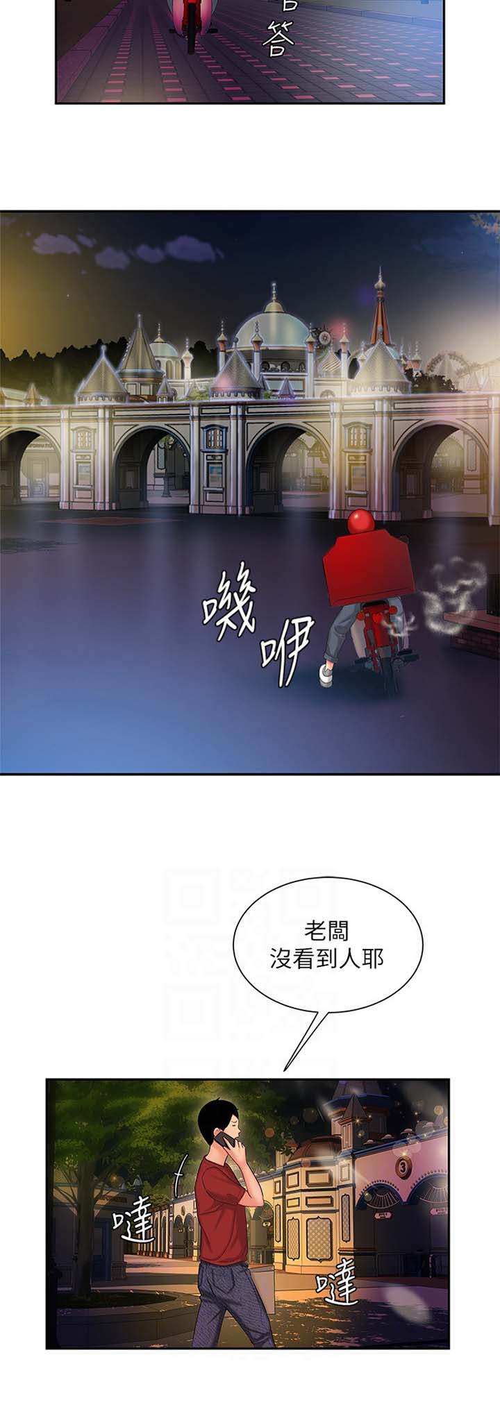 《超级外卖员》第52话 第5页